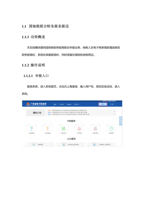 广东省电子税务局财务报表操作基础手册.docx