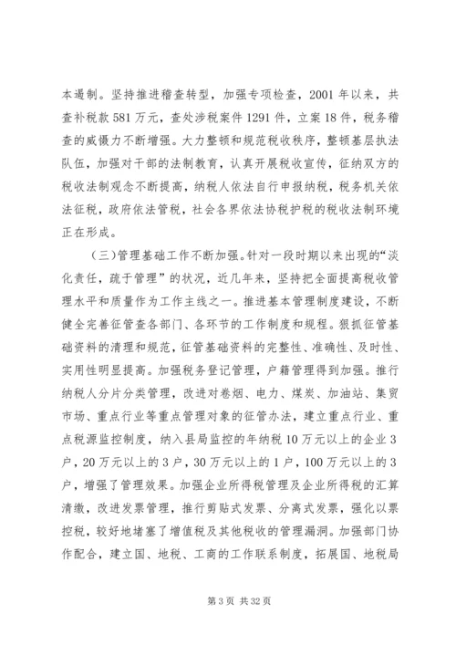县局党组书记、局长王秋江同志在全县国税征管工作会上的讲话.docx