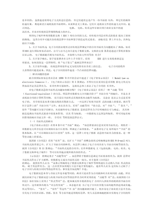 网络技术对合同法的冲击与解决