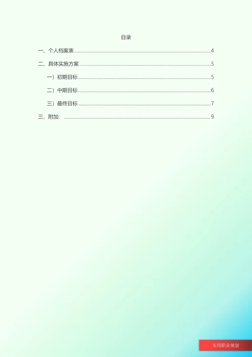 国际经济与贸易专业职业规划