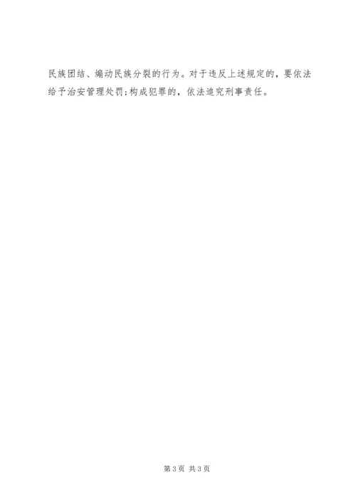 学习《新疆维吾尔自治区民族团结教育条例》心得 (3).docx