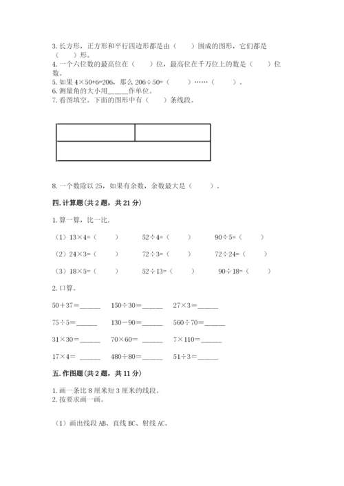 人教版四年级上册数学 期末测试卷精品（名师系列）.docx