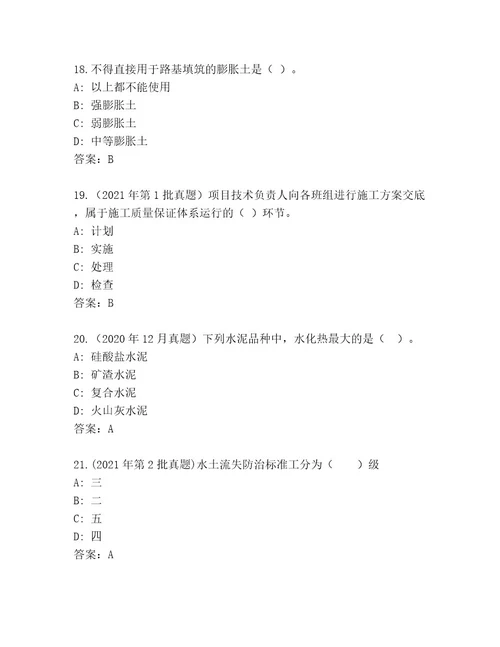 优选国家二级建造师考试最新题库附答案夺分金卷