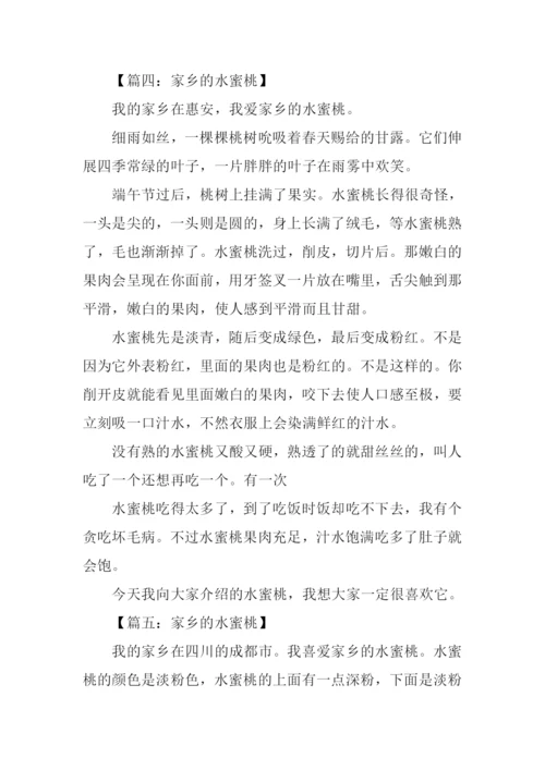 家乡的水蜜桃作文300字.docx