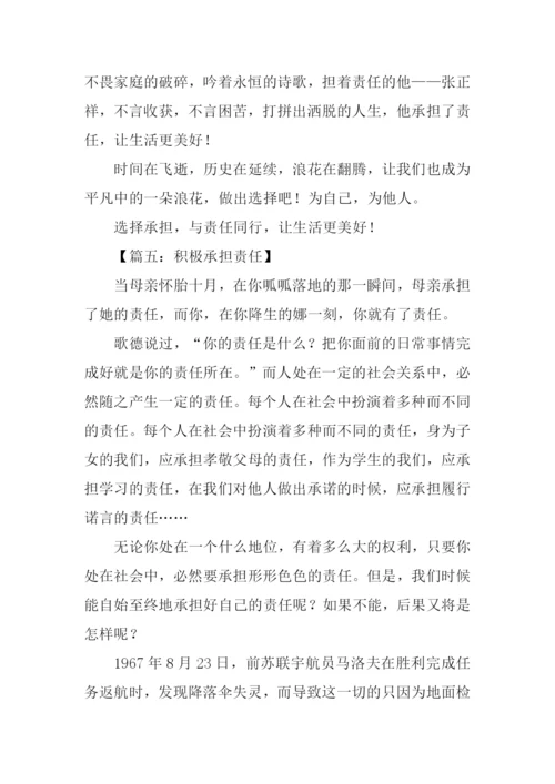 承担责任话题作文.docx