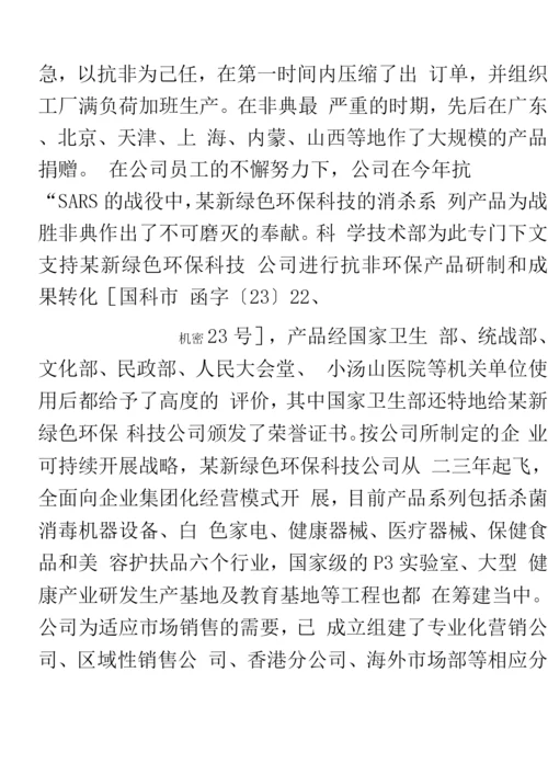 新绿色环保类项目商业计划书.docx