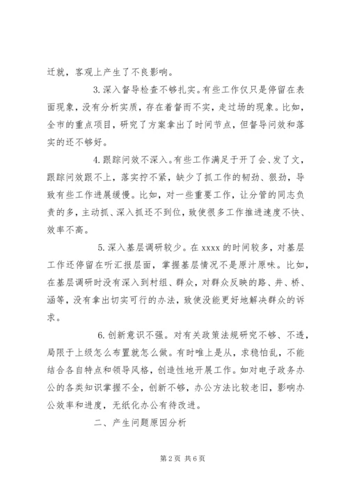 十九大民主生活会个人对照检查材料 (2).docx