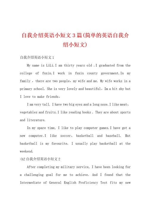 自我介绍英语小短文3篇简单的英语自我介绍小短文