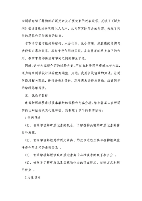 高二生物说课稿