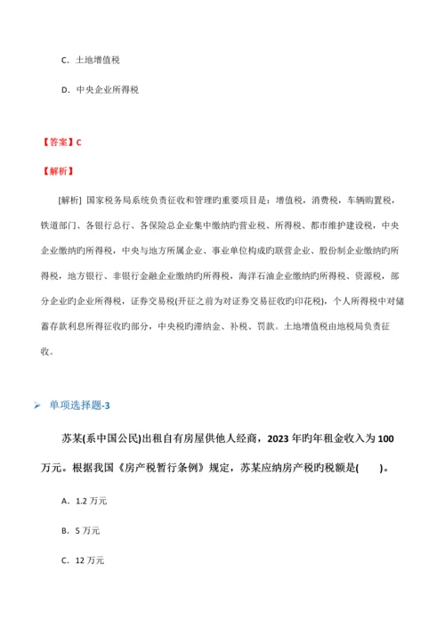 2023年临床助理医师复习题十二.docx