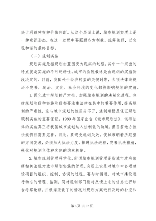 当前我国城市规划存在的问题及改进思考.docx