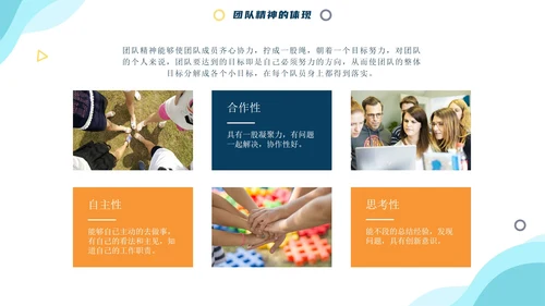 商务卡通团队建设与管理PPT模板