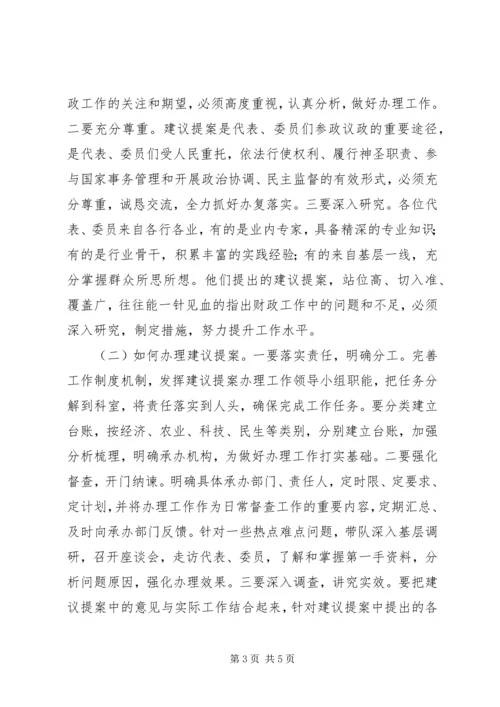 人大建议议案和政协提案办理工作经验交流.docx