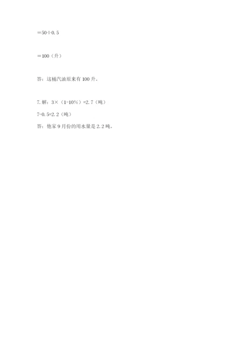 小学数学六年级上册期末考试试卷及参考答案（实用）.docx