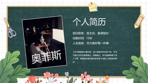 卡通黑板插画班主任年终总结PPT模板