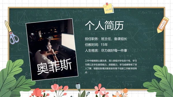卡通黑板插画班主任年终总结PPT模板