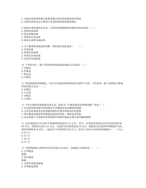 税务师税法二第三章 国际税收含解析
