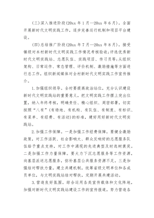 2023年新时代文明实践站工作方案和计划(四篇).docx