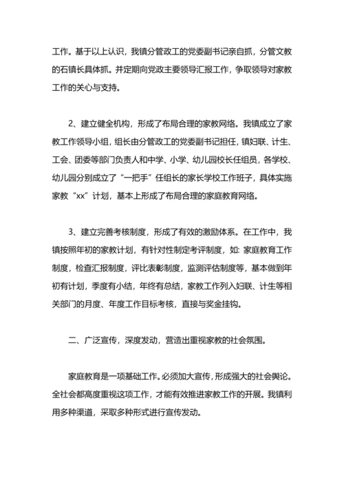 期末家庭教育工作总结.docx