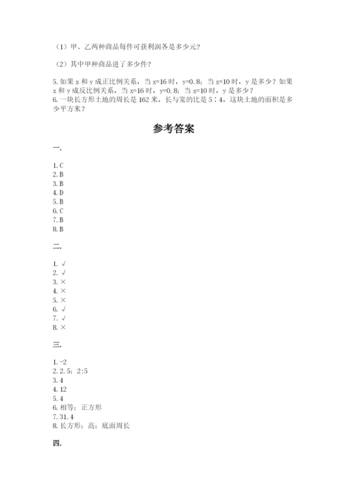 最新北师大版小升初数学模拟试卷附答案（轻巧夺冠）.docx