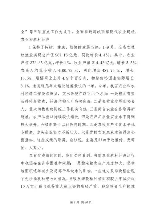 副县长在全县秋冬季农业工作会议上的讲话.docx