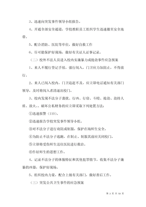 学校突发事件应急预案篇.docx