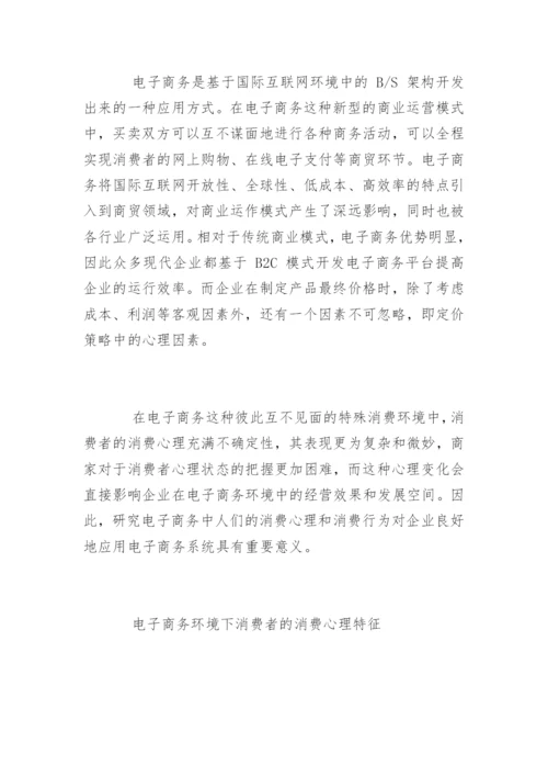 电子商务毕业论文开题报告精选.docx