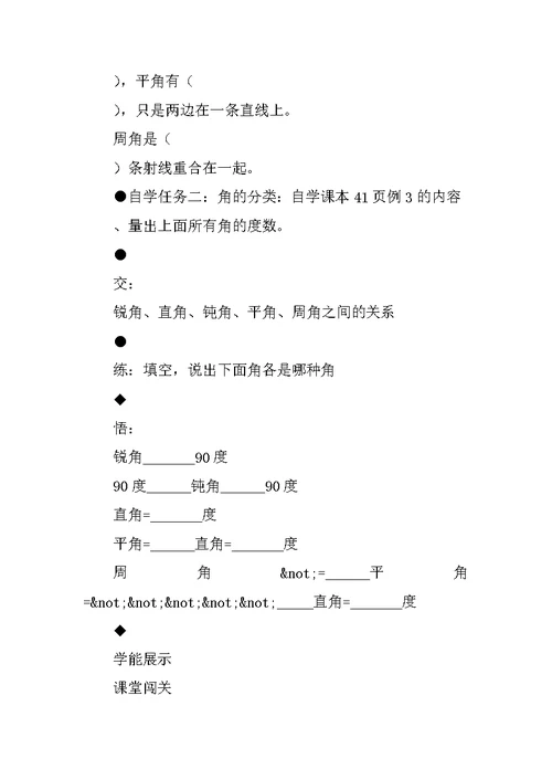 角的分类导学案