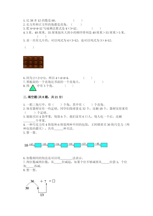 小学数学二年级上册期中测试卷精品（全优）.docx