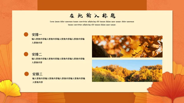 秋色梧桐树叶月度工作总结计划通用PPT模板
