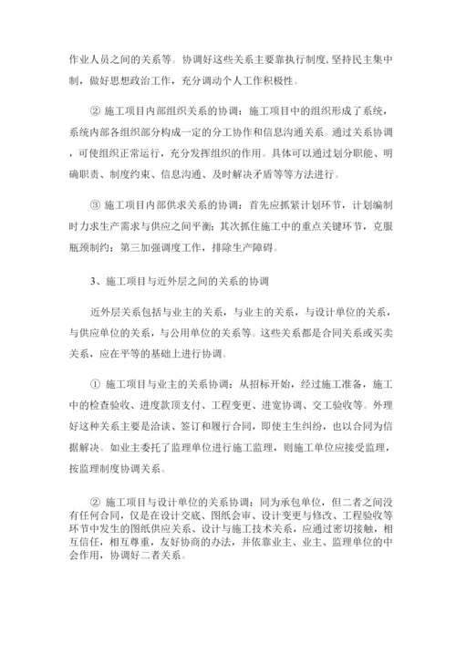 与相关单位协调配合措施.docx