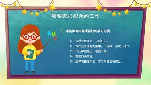 卡通黑板风携手同心共育花开一年级开学家长会主题PPT模板
