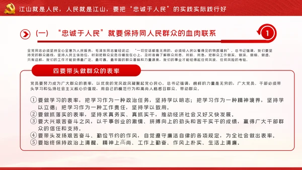 江山就是人民人民就是江山党史学习教育党课党建