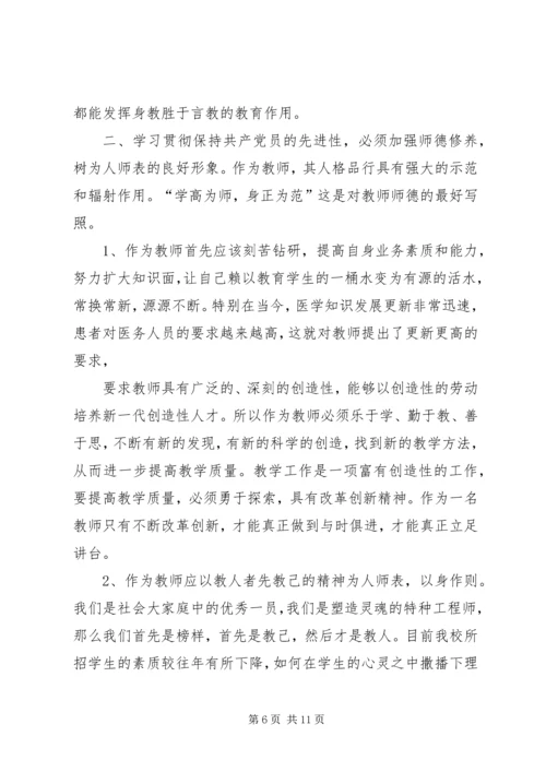 学习《保先教育读本》心得体会大全 (3).docx