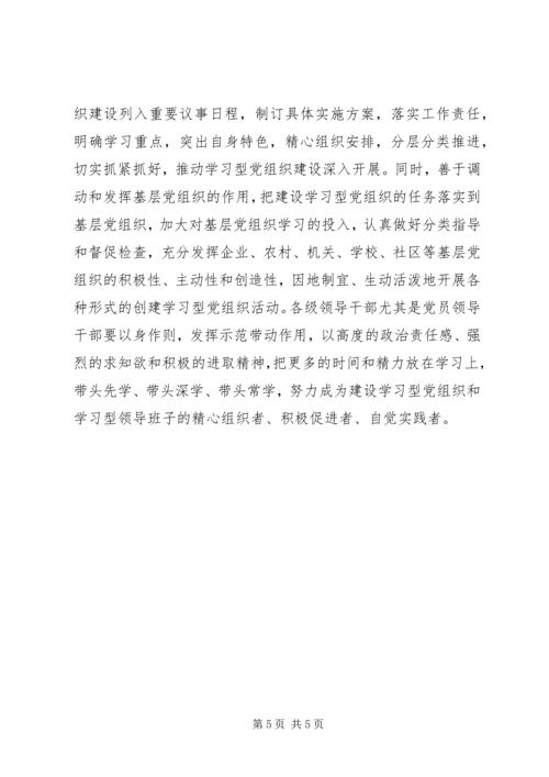 积极推进学习型党组织建设工作报告.docx