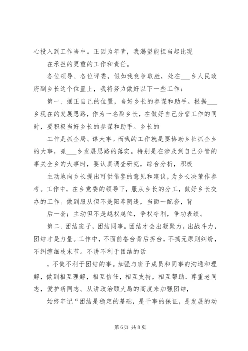 副乡长竞职演讲稿 (3).docx