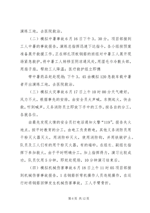 应急救援演练工作计划 (2).docx