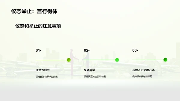 高效的商务社交技巧