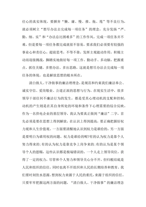 解放思想大讨论心得体会.docx