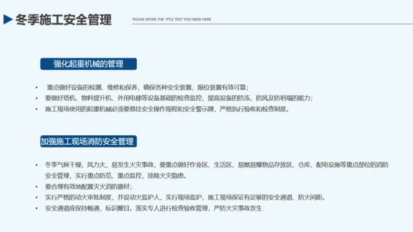 企业施工安全责任教育通用PPT课件