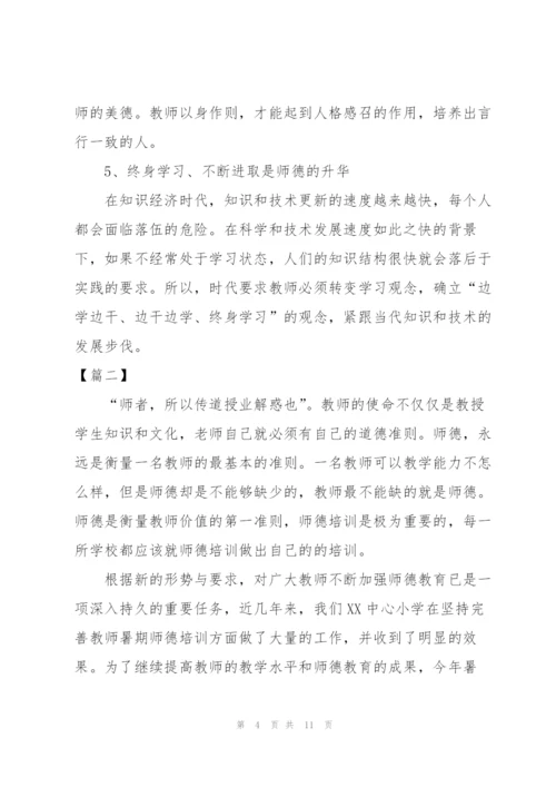 教师师德培训工作总结格式.docx