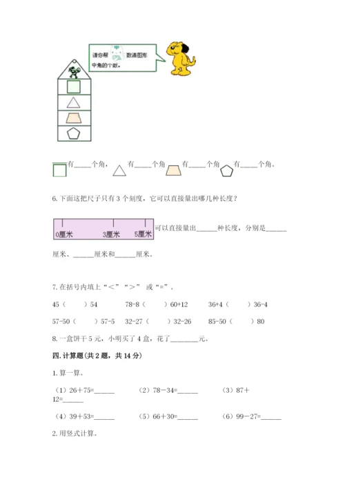 小学数学二年级上册期中测试卷附答案【综合题】.docx