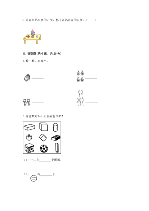 一年级上册数学期中测试卷附完整答案（精选题）.docx