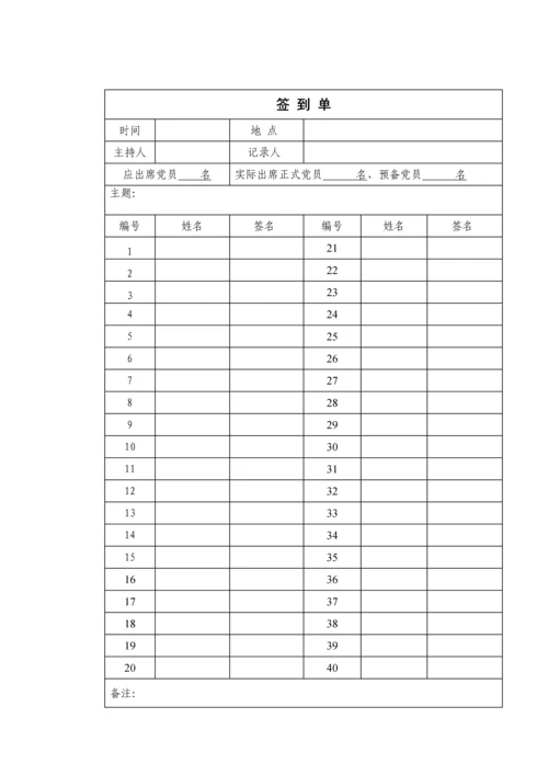 党支部工作台账（17类必备模板表格）.docx