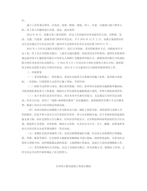 建设项目ppp模式实务案例.docx