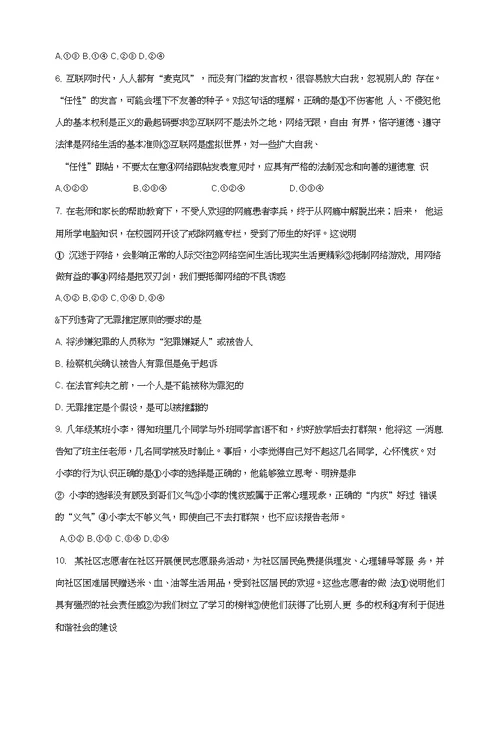 2018初二(上)道德与法治期末测试题