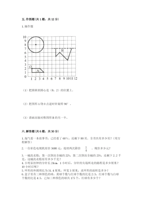 六年级上册数学期末测试卷附完整答案【历年真题】.docx