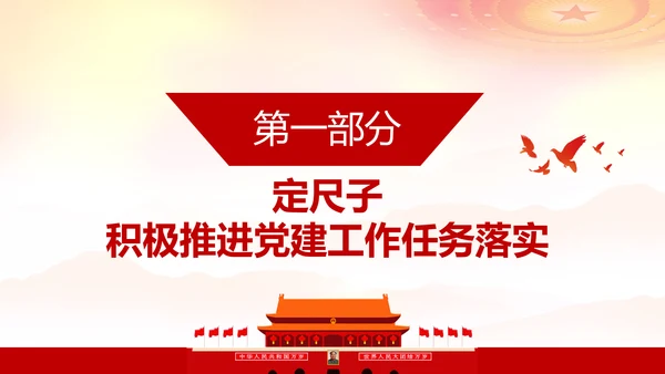 党支部书记基层党组织党建工作总结PPT模板