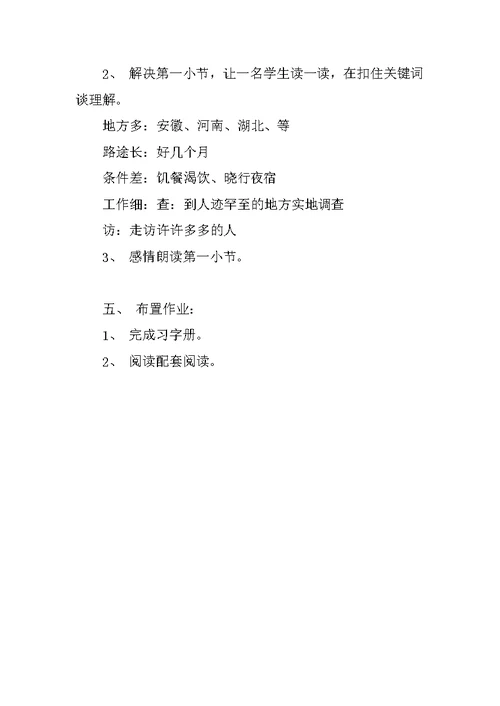 语文教案－李时珍夜宿古寺