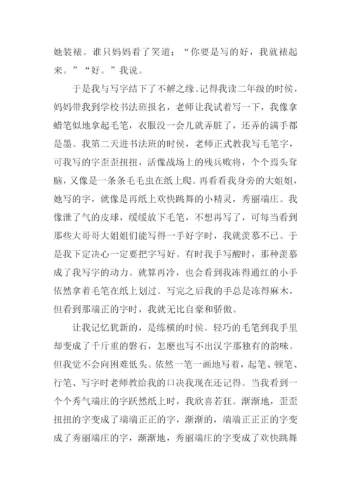 学书法的苦与乐作文.docx